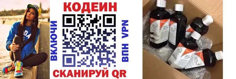 Кодеин Purple Drank  купить закладку  Хабаровск 